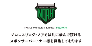 プロレスリング ノア公式サイト Pro Wrestling Noah Official Site