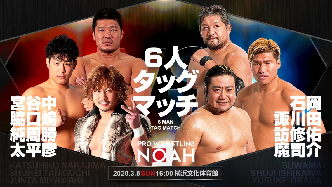 プロレスリング・ノア公式サイト PROWRESTLING NOAH OFFICIAL SITE