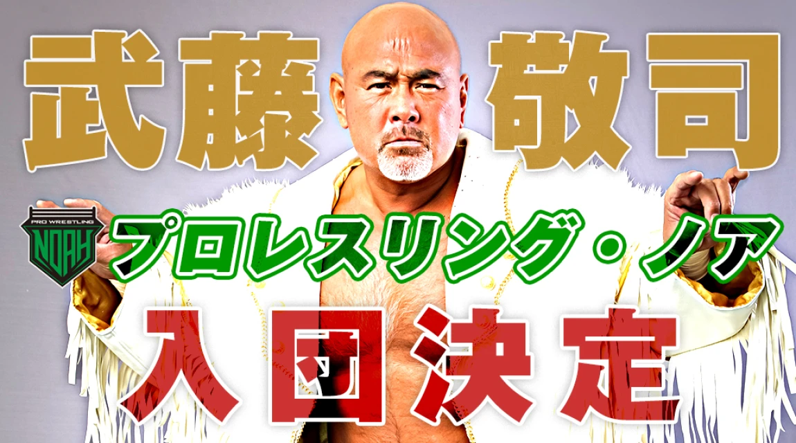 プロレスリング ノア公式サイト Pro Wrestling Noah Official Site プロレスリング ノア公式サイト Pro Wrestling Noah Official Site