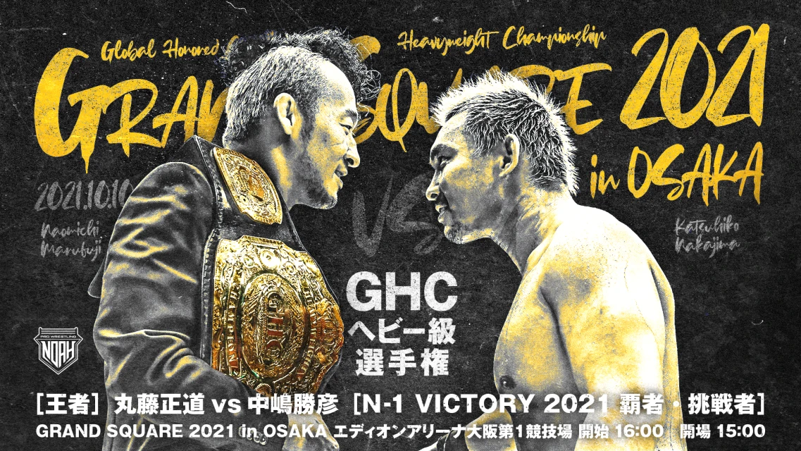 プロレスリング ノア公式サイト Pro Wrestling Noah Official Site プロレスリング ノア公式サイト Pro Wrestling Noah Official Site