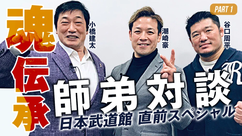 小橋建太 潮崎豪 谷口周平の 魂伝承 師弟対談 日本武道館 直前スペシャル プロレスリング ノア公式サイト Pro Wrestling Noah Official Site 小橋建太 潮崎豪 谷口周平の 魂伝承 師弟対談 日本武道館 直前スペシャル プロレスリング ノア公式サイト Pro Wrestling Noah Official Site
