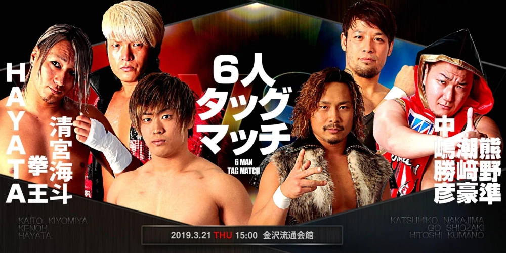 試合結果速報します 3月21日 石川 金沢流通会館大会 プロレスリング ノア公式サイト Pro Wrestling Noah Official Site 試合結果速報します 3月21日 石川 金沢流通会館大会 プロレスリング ノア公式サイト Pro Wrestling Noah Official Site