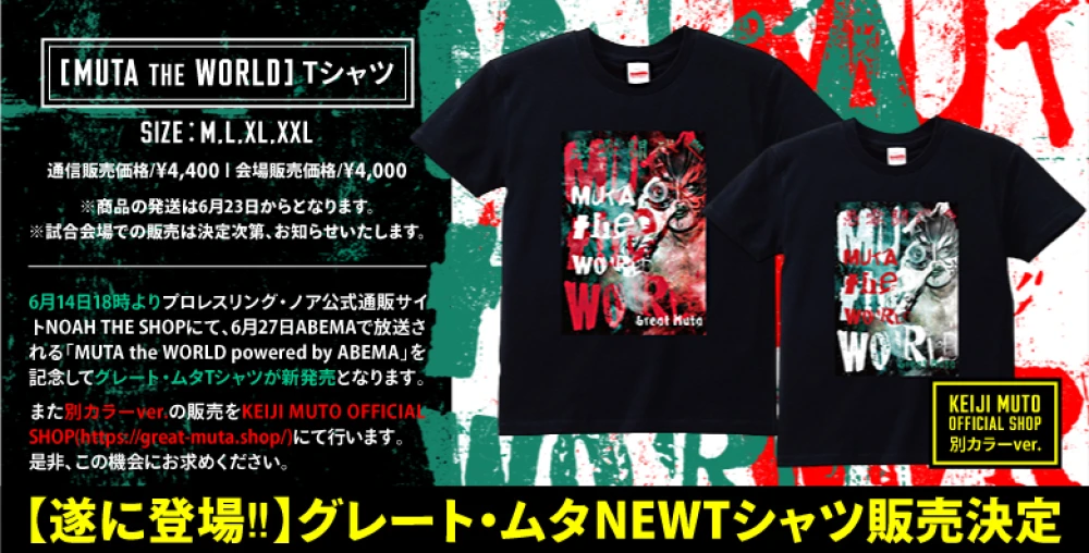 遂に登場 グレート ムタnewtシャツ販売決定 Cyberfight Festival 21大会記念グッズ受注販売のお知らせ プロレスリング ノア公式サイト Pro Wrestling Noah Official Site 遂に登場 グレート ムタnewtシャツ販売決定 Cyberfight Festival 21大会記念グッズ受注販売のお知らせ プロレスリング ノア公式サイト Pro Wrestling Noah Official Site