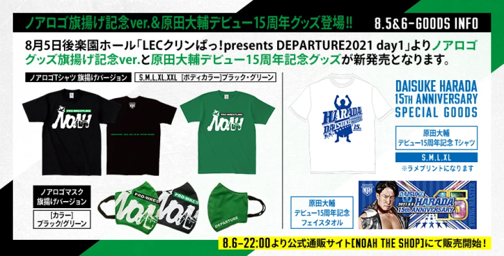 8月5日 後楽園大会グッズ情報 ノアロゴ旗揚げ記念ver 原田大輔デビュー15周年グッズ登場 プロレスリング ノア公式サイト Pro Wrestling Noah Official Site