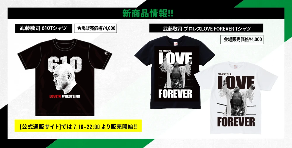 7 16日本武道館グッズ情報 武藤敬司tシャツ登場 プロレスリング ノア公式サイト Pro Wrestling Noah Official Site