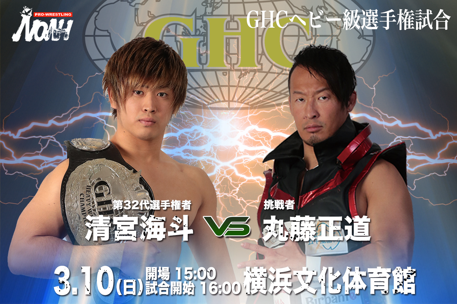 チケット好評発売中です ザ リーヴpresents Great Voyage 19 In Yokohama 3 10横浜大会情報 プロレスリング ノア公式サイト Pro Wrestling Noah Official Site