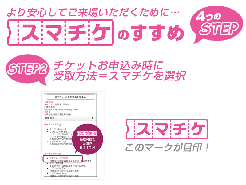 電子チケット E スマチケ のご購入方法 7 18有観客興行に向けて プロレスリング ノア公式サイト Pro Wrestling Noah Official Site