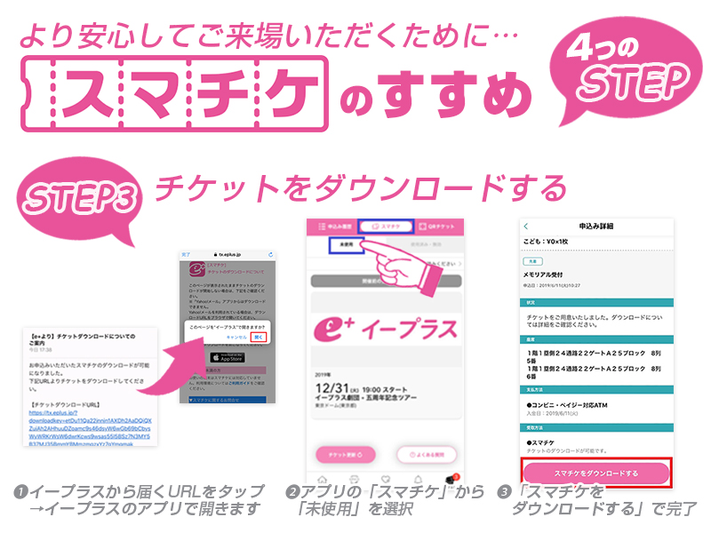 電子チケット E スマチケ のご購入方法 7 18有観客興行に向けて プロレスリング ノア公式サイト Pro Wrestling Noah Official Site