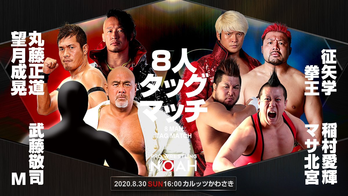 前売券発売中 8 30カルッツかわさき大会 対戦カード決定のお知らせ プロレスリング ノア公式サイト Pro Wrestling Noah Official Site