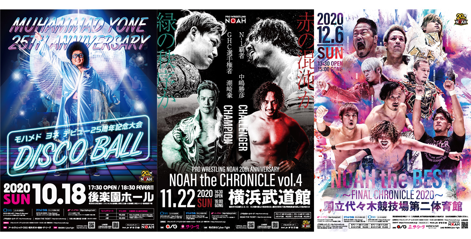 第3弾プロレスリング ノアのポスター販売ショップが期間限定でopen プロレスリング ノア公式サイト Pro Wrestling Noah Official Site