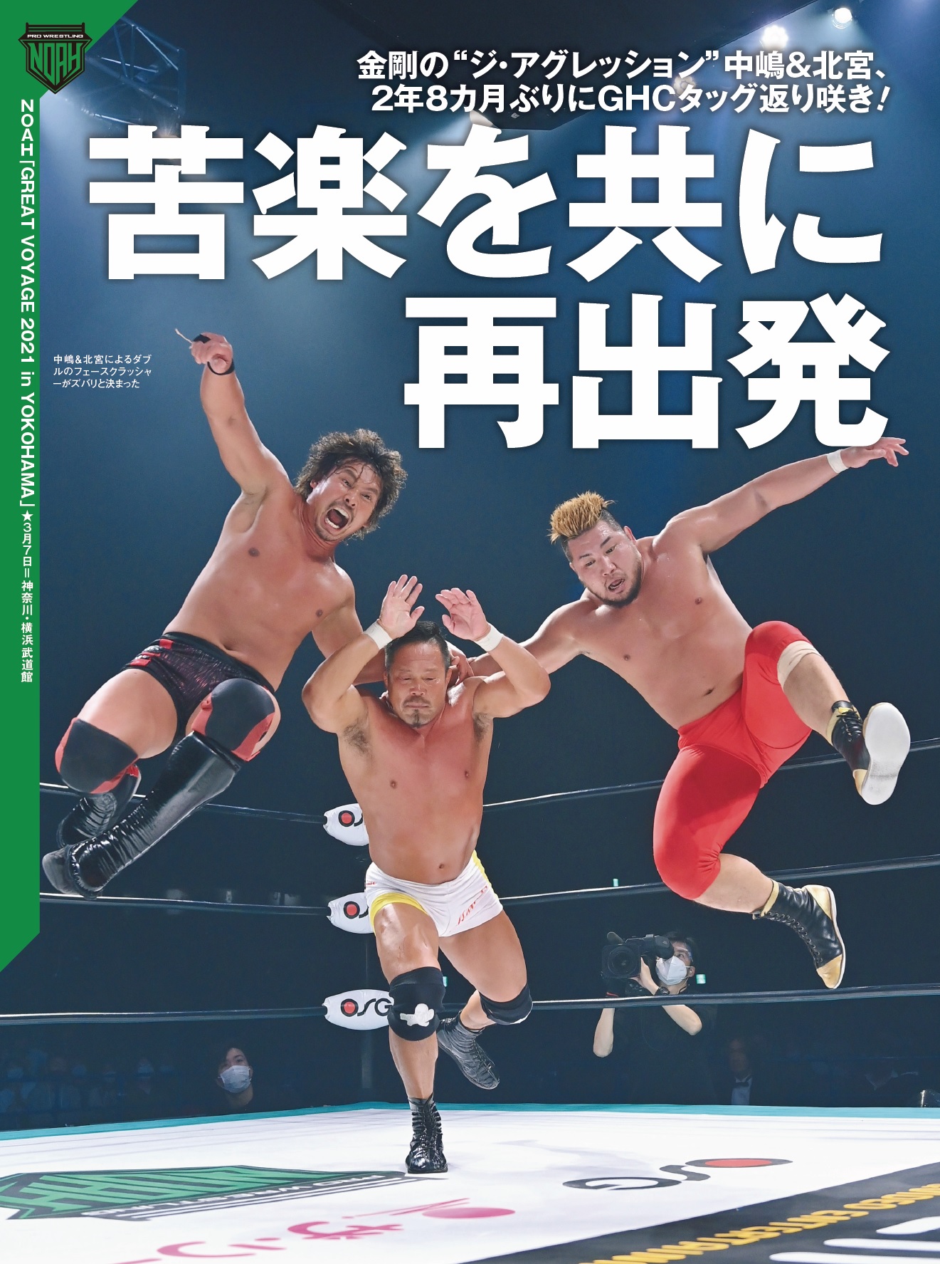 3月10日 水 発売の 週刊プロレス 3月24日号 プロレスリング ノア公式サイト Pro Wrestling Noah Official Site 3月10日 水 発売の 週刊プロレス 3月24日号 プロレスリング ノア公式サイト Pro Wrestling Noah Official Site