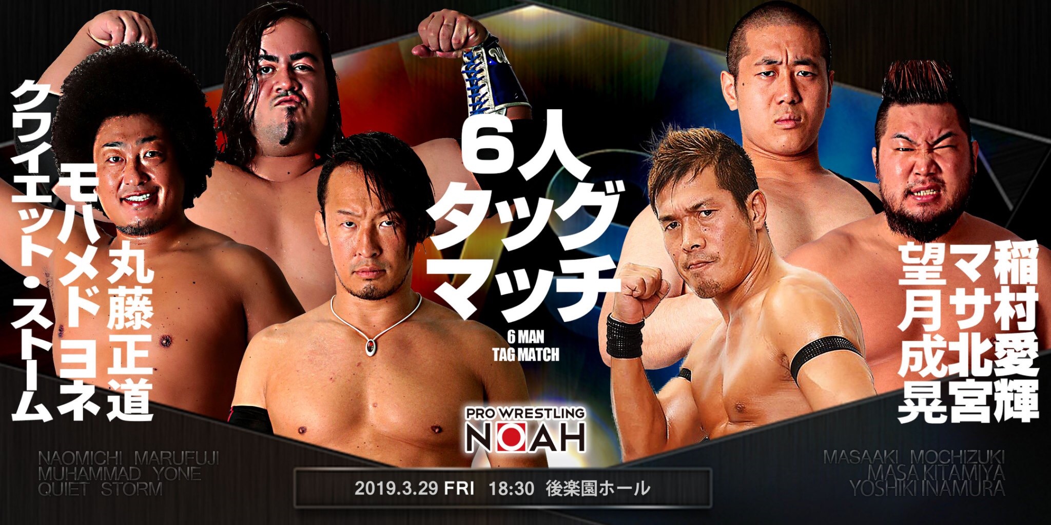 試合結果速報します 3月29日 東京 後楽園ホール大会 プロレスリング ノア公式サイト Pro Wrestling Noah Official Site 試合結果速報します 3月29日 東京 後楽園ホール大会 プロレスリング ノア公式サイト Pro Wrestling Noah Official Site