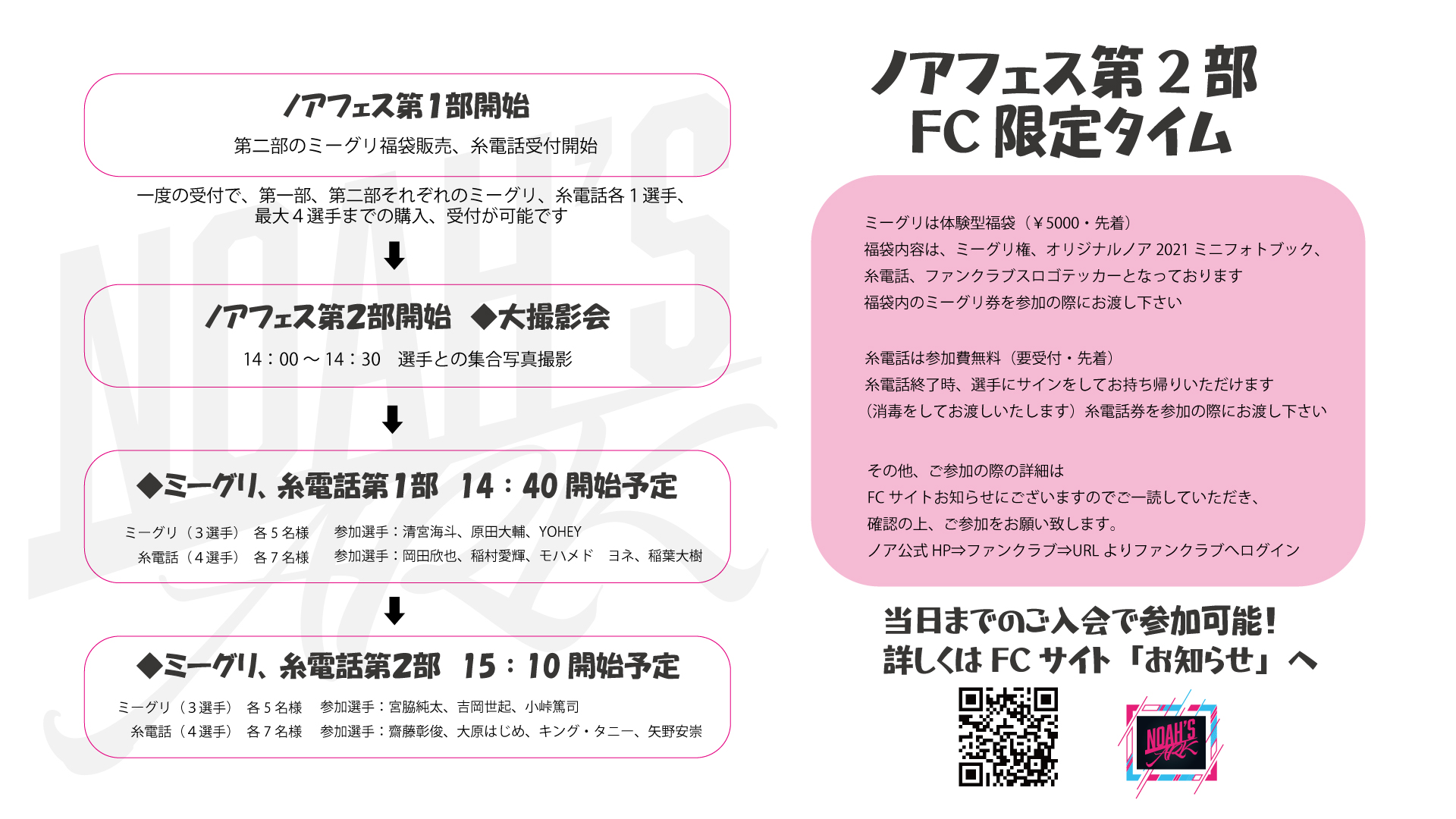 Noah Fes 21情報 第3弾 12月31日開催 Noah Fes 21第二部fc会員様対象の企画のお知らせ プロレスリング ノア公式サイト Pro Wrestling Noah Official Site Noah Fes 21情報 第3弾 12月31日開催 Noah Fes 21第二部fc会員様対象の企画のお知らせ プロレスリング ノア公式サイト Pro Wrestling Noah Official Site