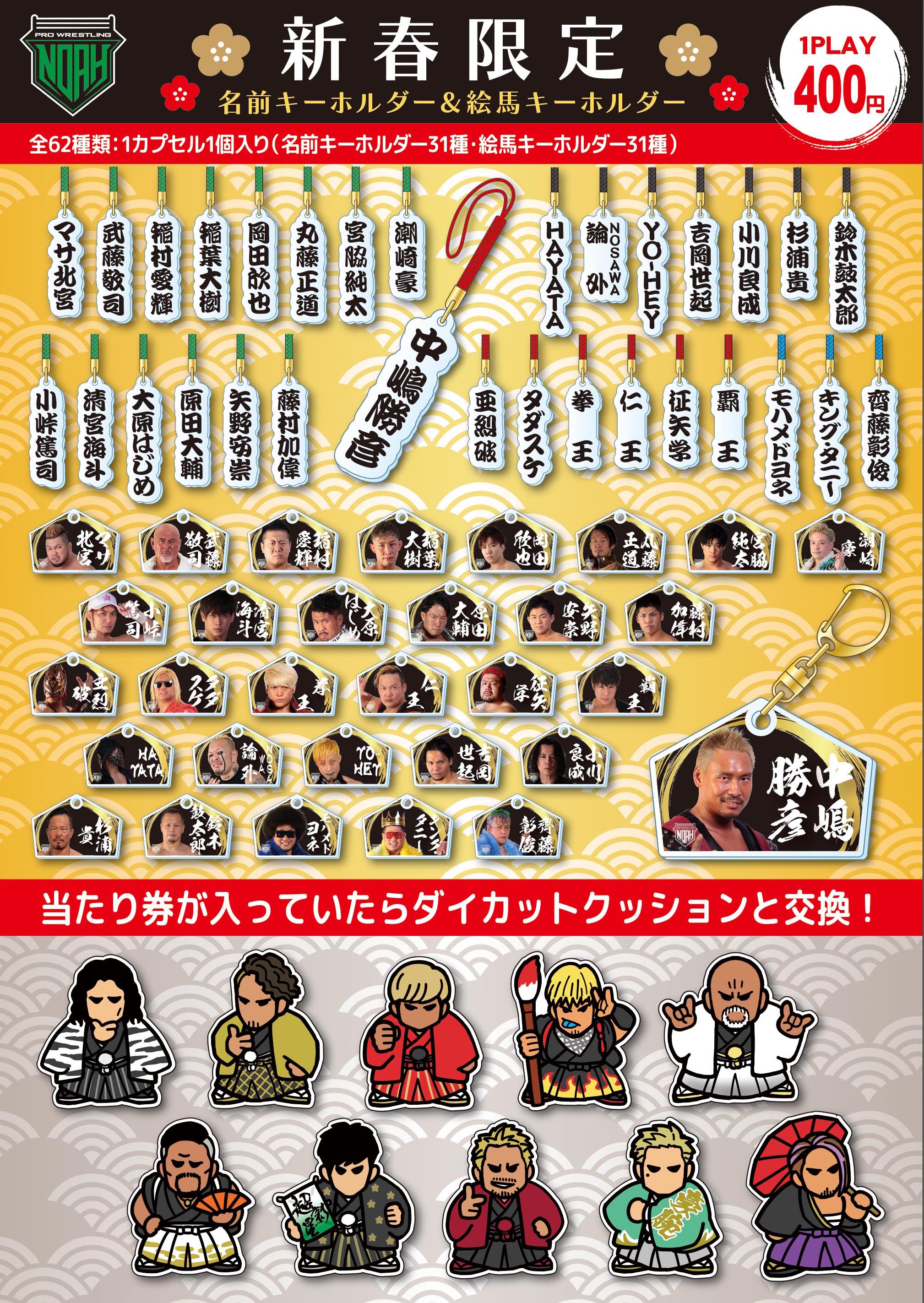 プロレスリング・ノア アクスタ タダスケ選手 - スポーツ選手