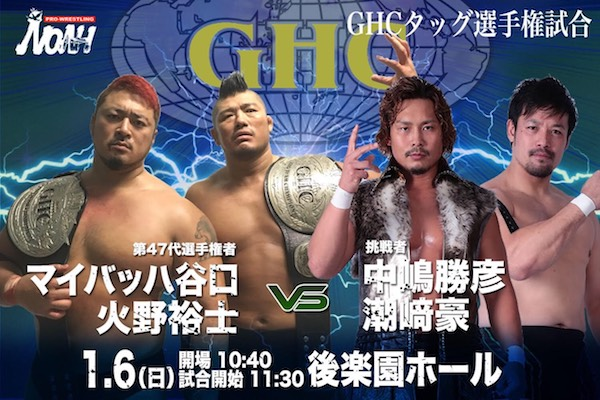 試合結果速報します 1月6日 東京 後楽園ホール大会 プロレスリング ノア公式サイト Pro Wrestling Noah Official Site 試合結果速報します 1月6日 東京 後楽園ホール大会 プロレスリング ノア公式サイト Pro Wrestling Noah Official Site