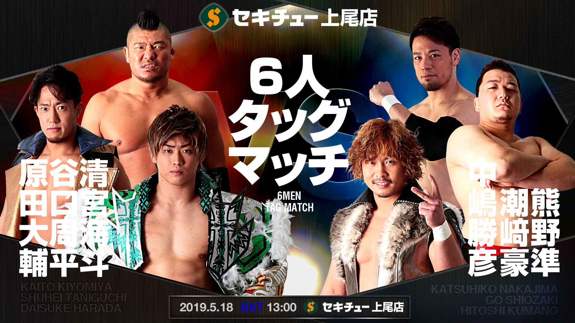 5月18日 セキチュー上尾店イベント 対戦カード変更のお知らせ プロレスリング ノア公式サイト Pro Wrestling Noah Official Site