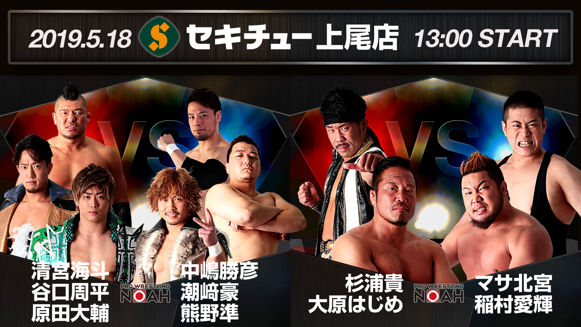 5月18日 セキチュー上尾店イベント 丸藤正道選手サイン会登場 プロレスリング ノア公式サイト Pro Wrestling Noah Official Site 5月18日 セキチュー上尾店イベント 丸藤正道選手サイン会登場 プロレスリング ノア公式サイト Pro Wrestling Noah Official Site