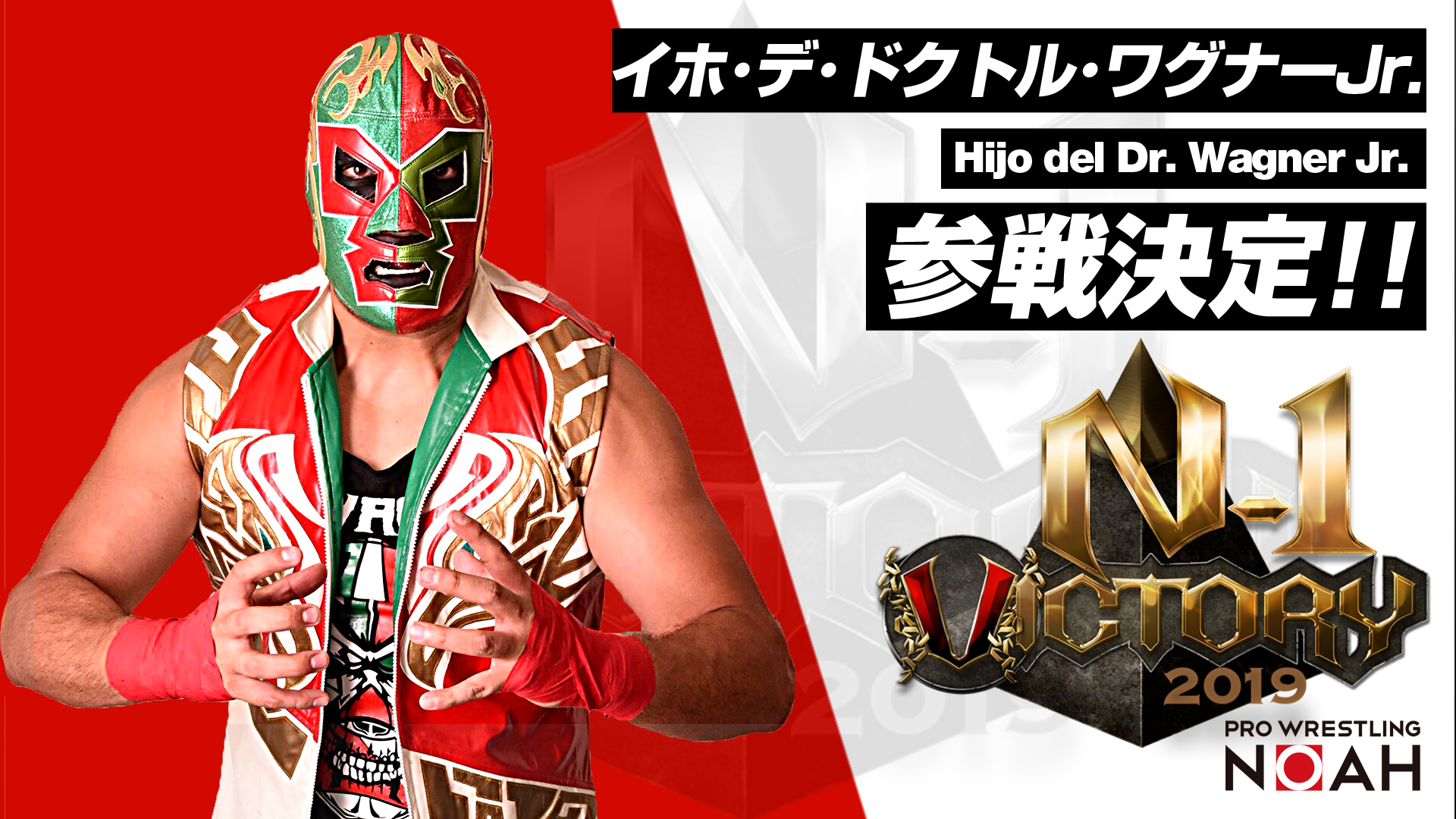 N 1 Victory 19 参戦外国人選手決定のお知らせ プロレスリング ノア公式サイト Pro Wrestling Noah Official Site