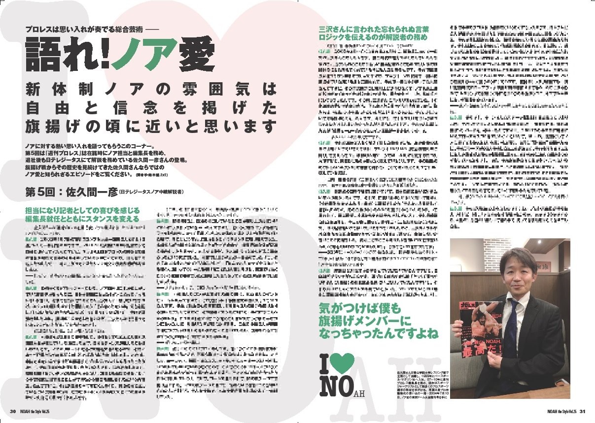 本日より発売開始 潮崎豪 拳王が語るn 1 特集号を増ページで Noah The Style Vol 25 プロレスリング ノア公式サイト Pro Wrestling Noah Official Site