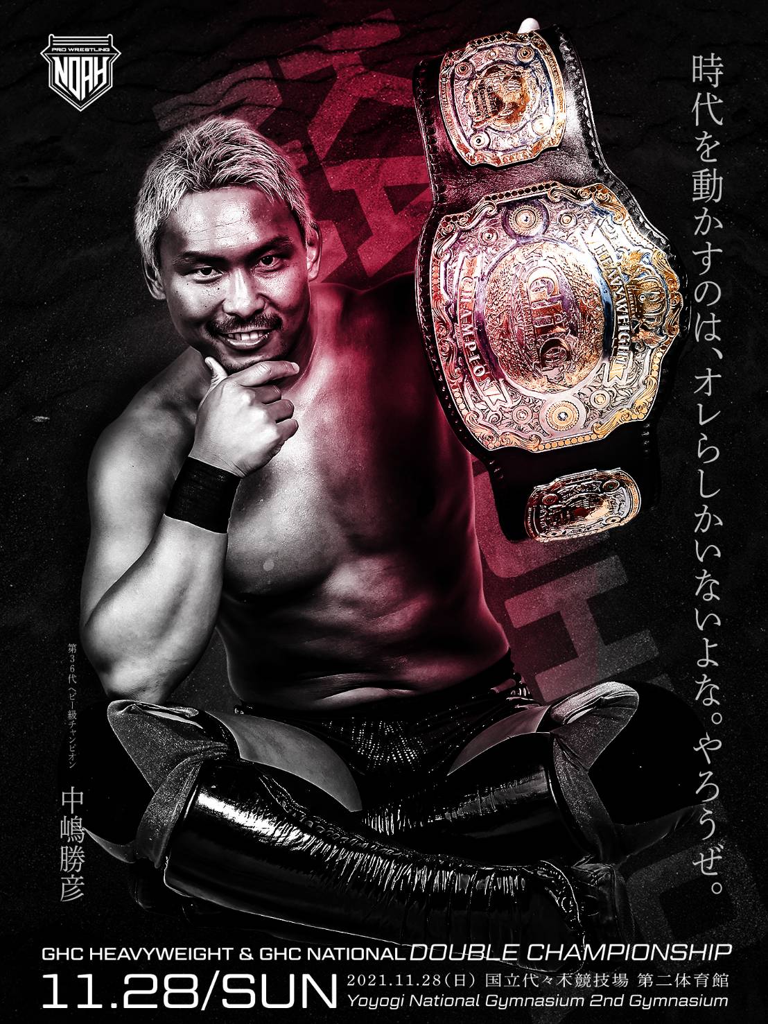 ギャラリー プロレスリング ノア公式サイト Pro Wrestling Noah Official Site