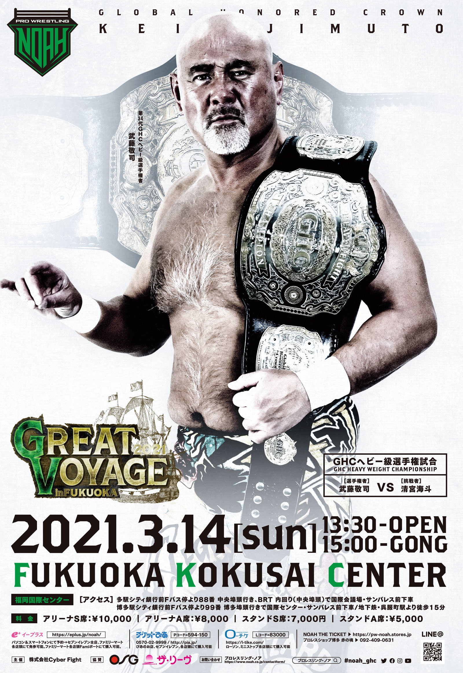 21年03月14日 日 Great Voyage 21 In Fukuoka プロレスリング ノア公式サイト Pro Wrestling Noah Official Site