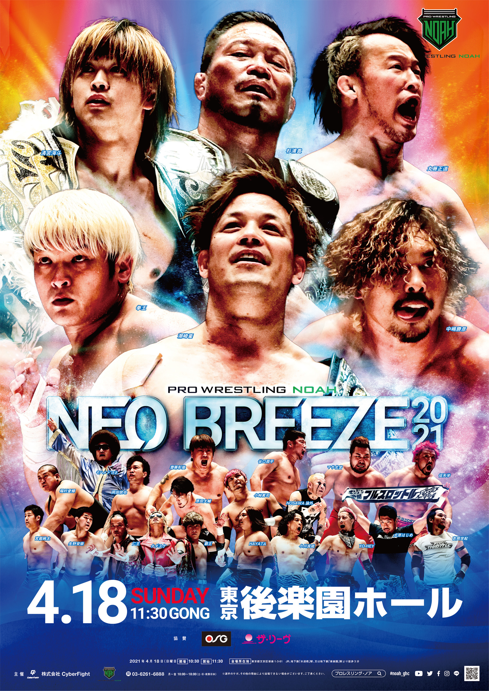 2021年04月24日 土 Neo Breeze 2021 プロレスリング ノア公式サイト Pro Wrestling Noah Official Site