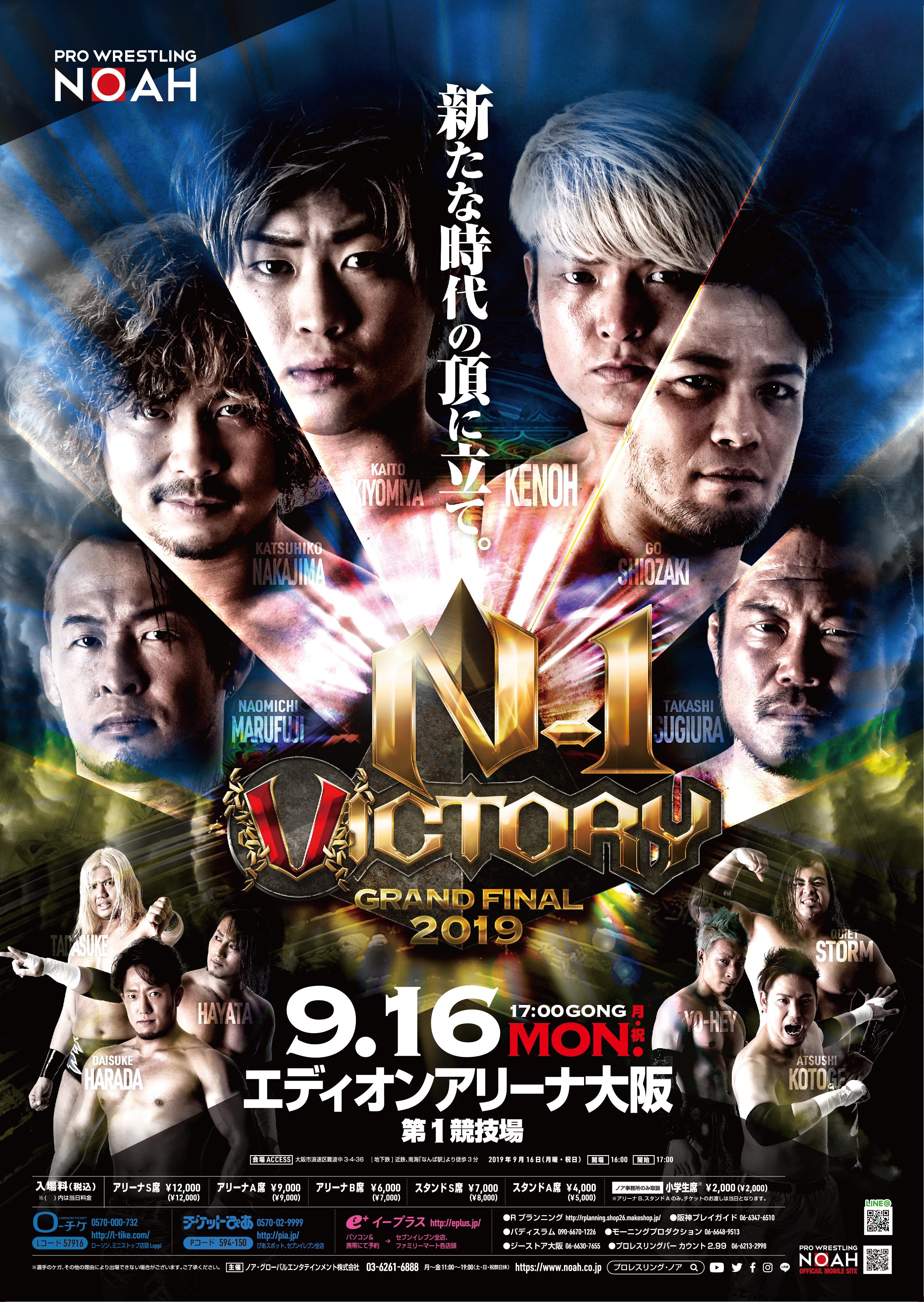 2019年09月16日 月 N 1 Victory 2019 Noah Number One Pro Wrestling League プロレスリング ノア公式サイト Pro Wrestling Noah Official Site