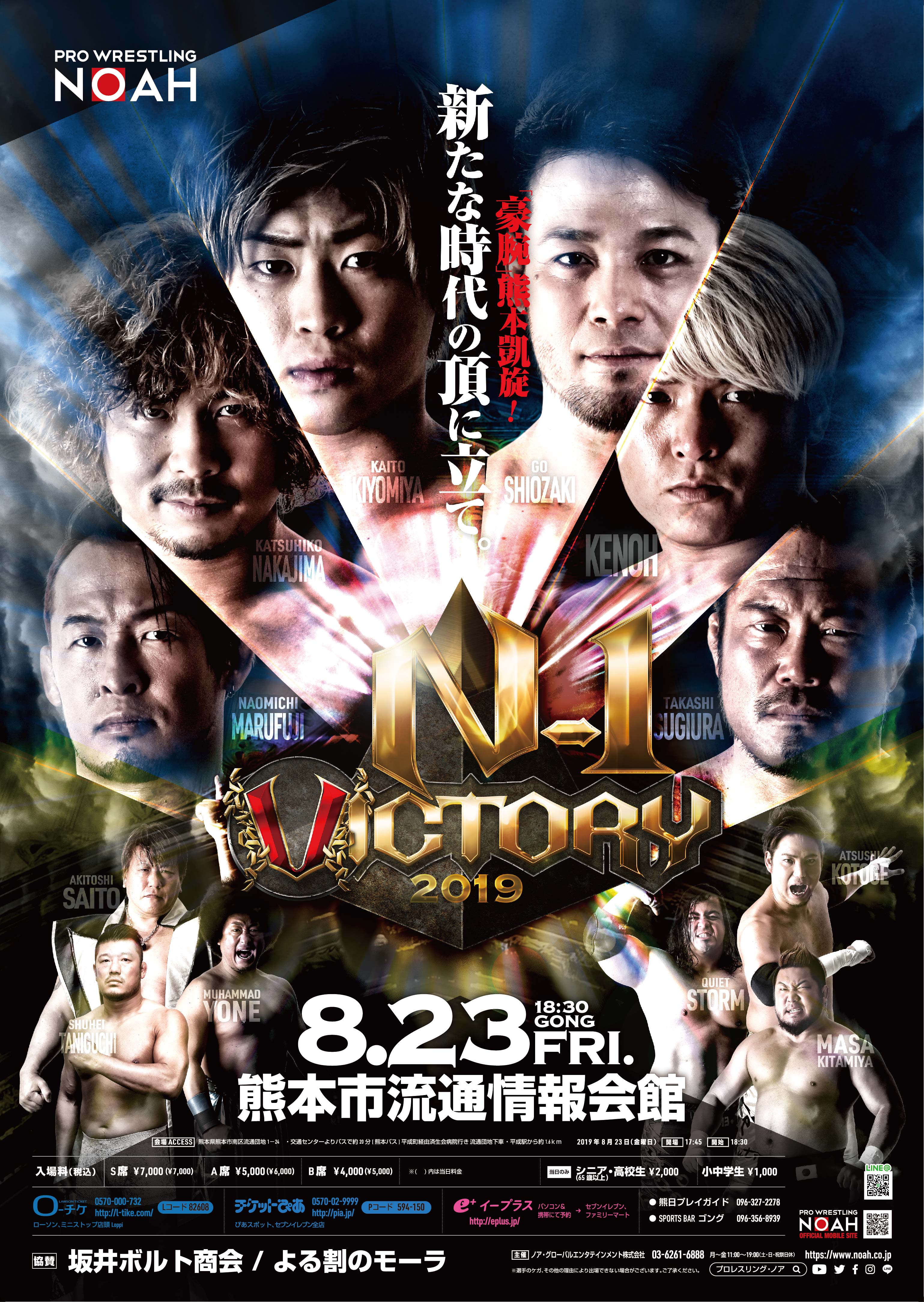 19年08月23日 金 N 1 Victory 19 Noah Number One Pro Wrestling League プロレスリング ノア公式サイト Pro Wrestling Noah Official Site