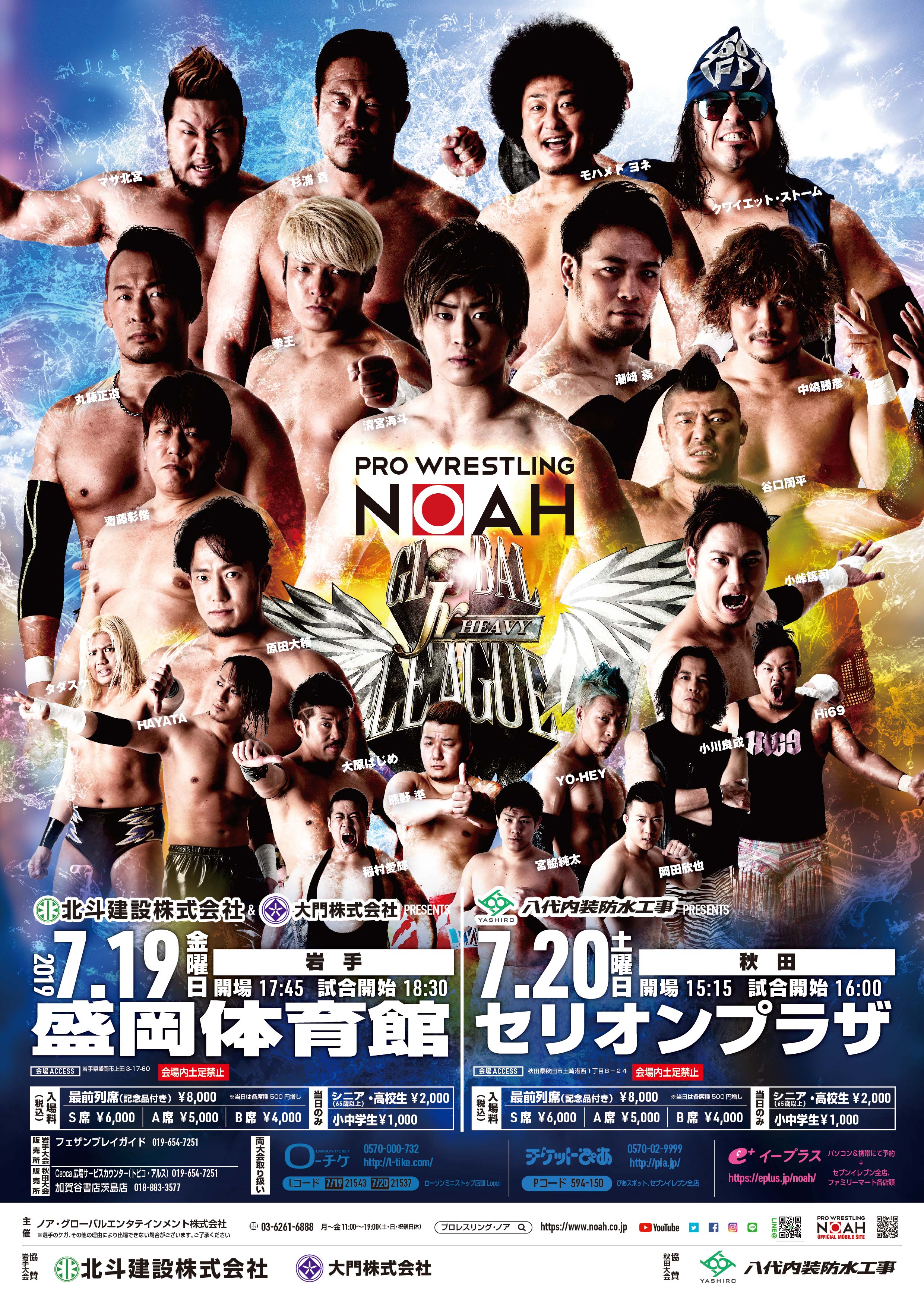 19年06月27日 木 Global Jr League 19 プロレスリング ノア公式サイト Pro Wrestling Noah Official Site 19年06月27日 木 Global Jr League 19 プロレスリング ノア公式サイト Pro Wrestling Noah Official Site