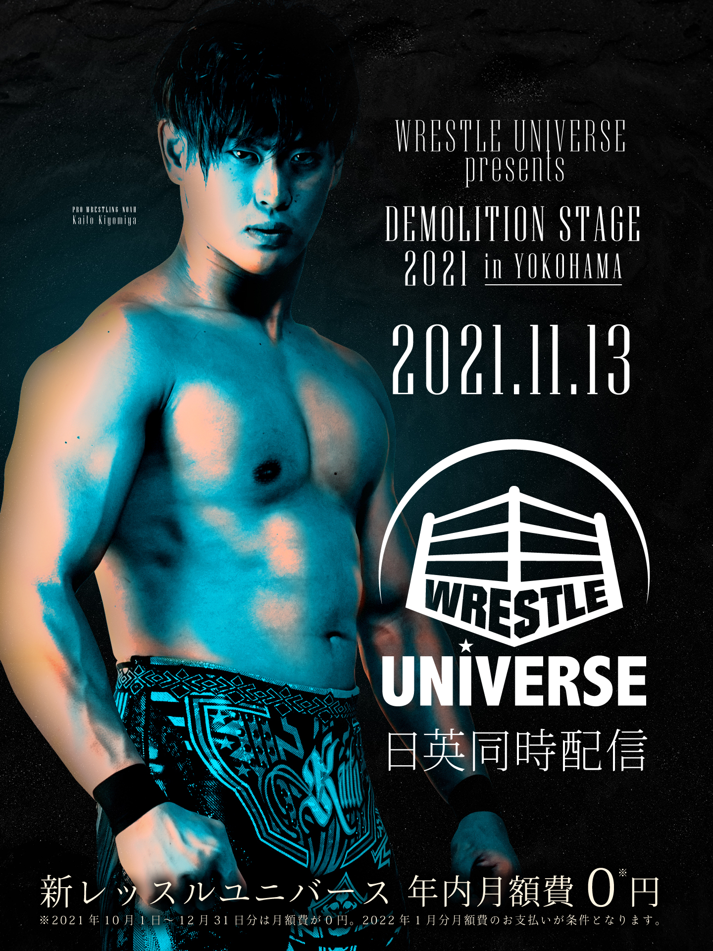 21年11月13日 土 Wrestle Universe Presents Demolition Stage 21 In Yokohama プロレスリング ノア公式サイト Pro Wrestling Noah Official Site 21年11月13日 土 Wrestle Universe Presents Demolition Stage 21 In Yokohama プロレスリング ノア公式サイト Pro Wrestling Noah Official Site