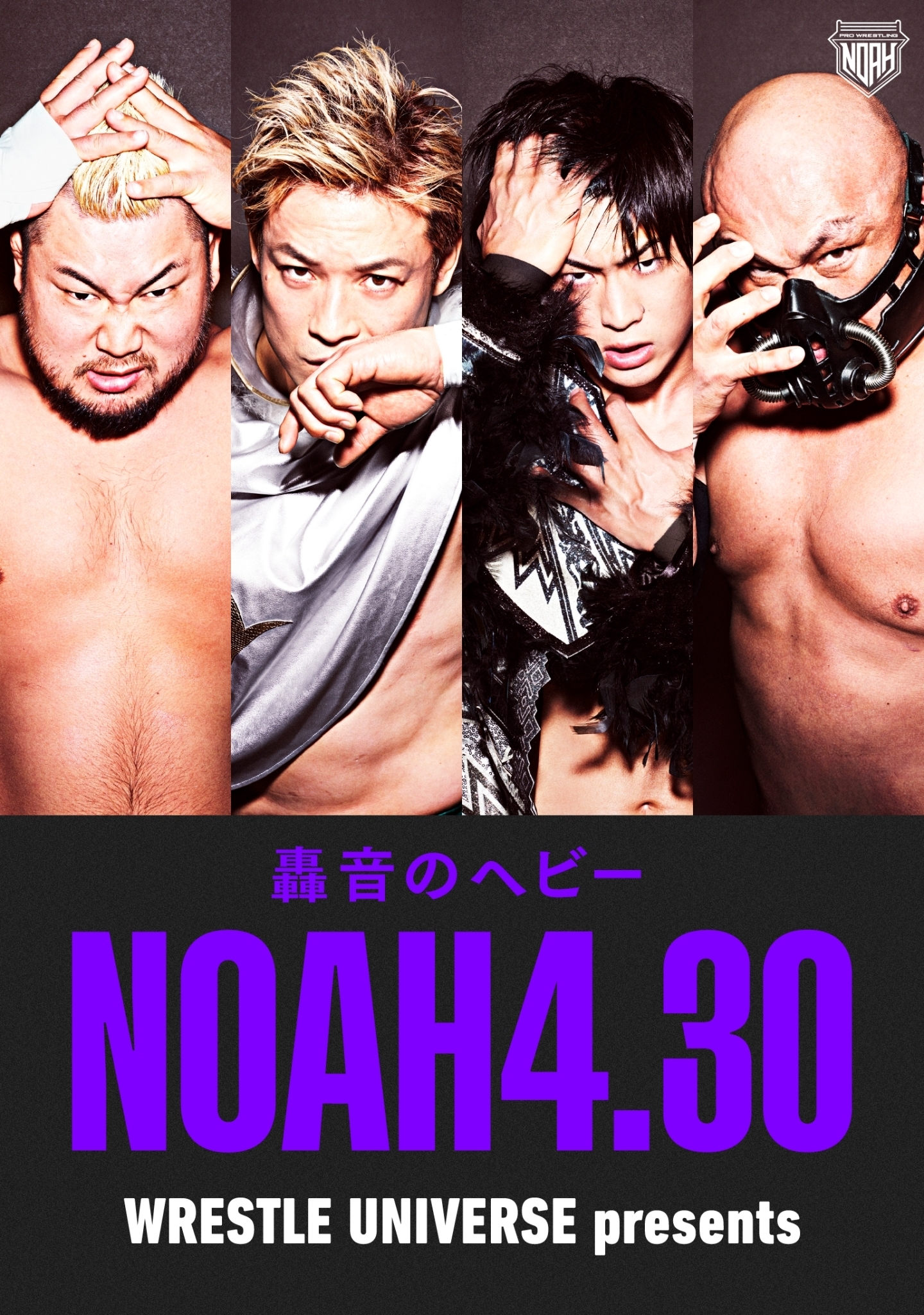 22年04月30日 土 Wrestle Universe Presents Majestic 22 プロレスリング ノア公式サイト Pro Wrestling Noah Official Site