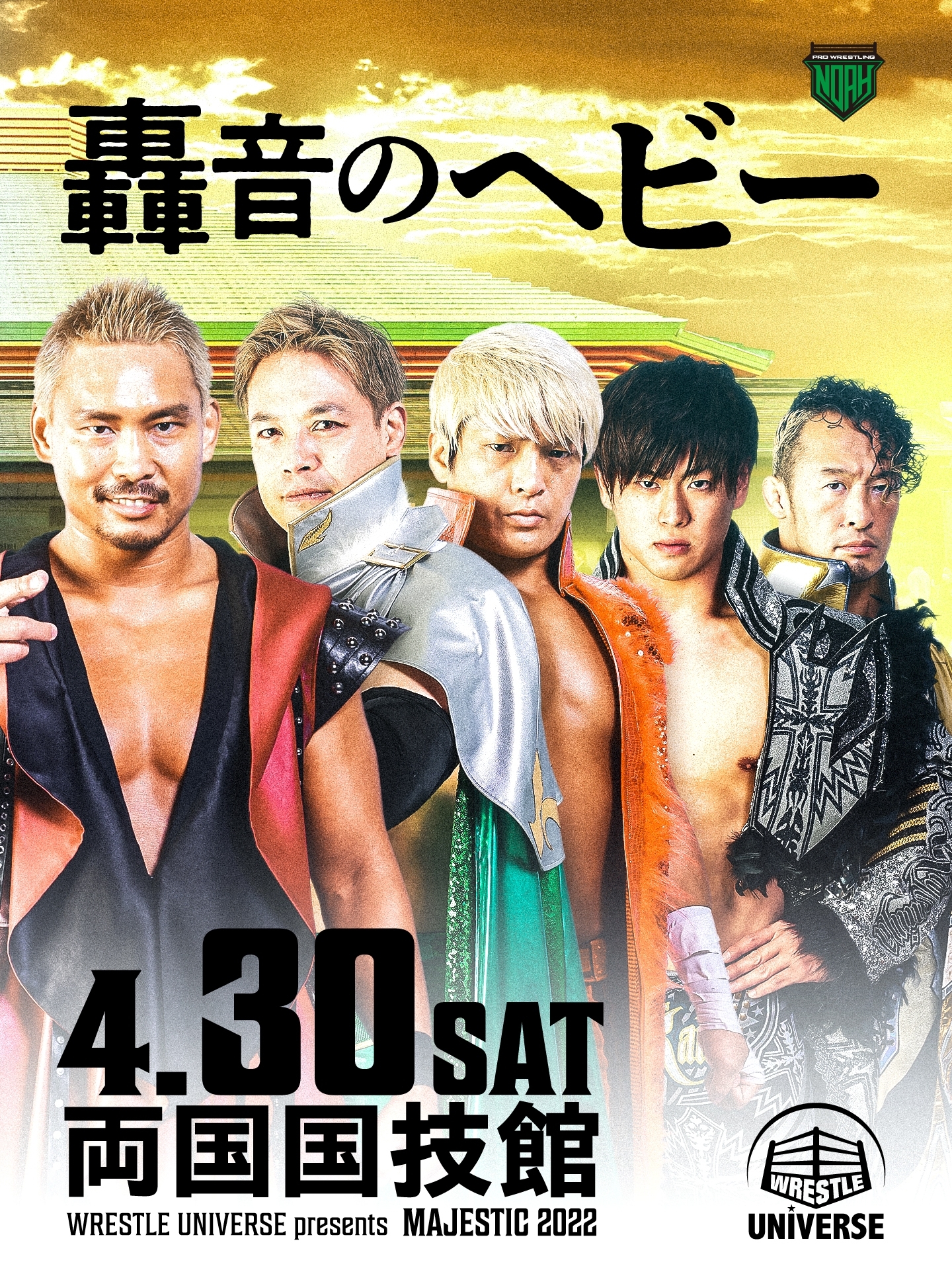 22年04月30日 土 Wrestle Universe Presents Majestic 22 プロレスリング ノア公式サイト Pro Wrestling Noah Official Site