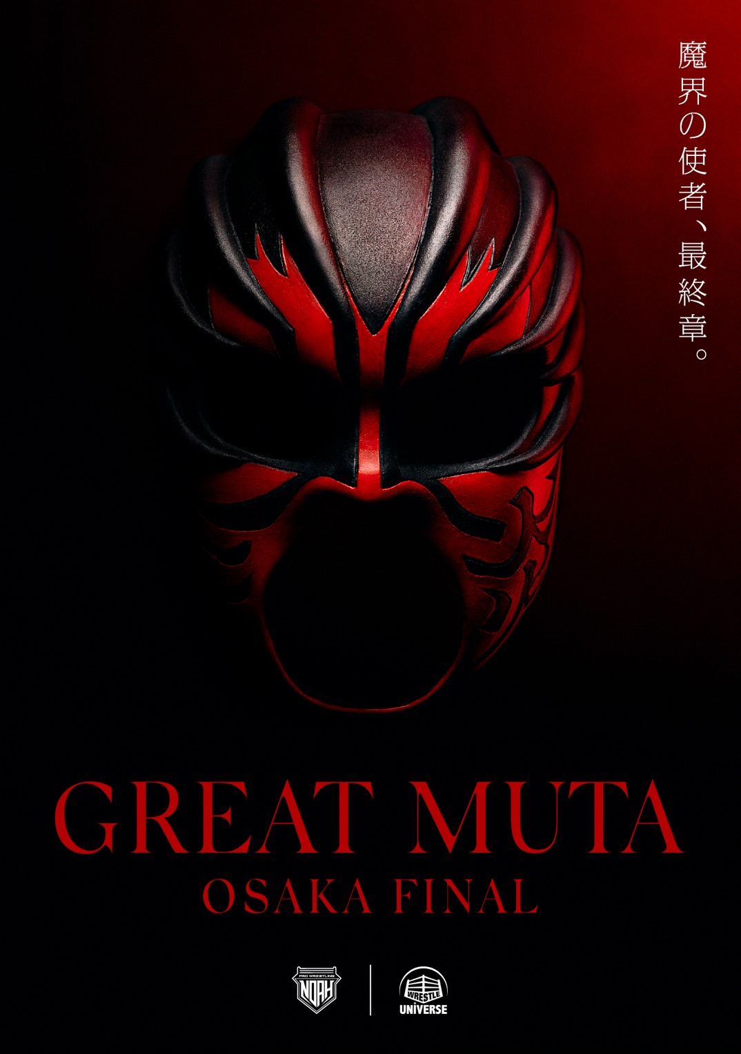 22年09月03日 土 N 1 Victory22 Grand Final プロレスリング ノア公式サイト Pro Wrestling Noah Official Site