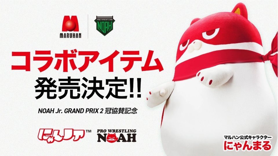 マルハン×NOAH コラボアイテム発売決定