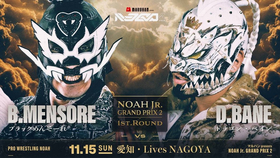 ブラックめんそーれ vs ドラゴン・ベイン