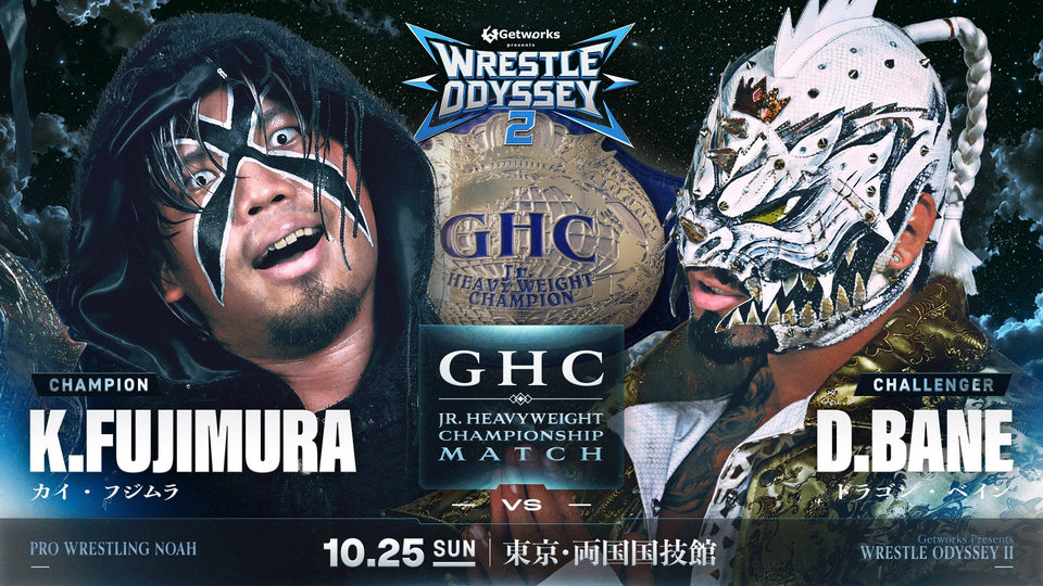 GHCジュニアヘビー級選手権試合 カイ・フジムラ vs ドラゴン・ベイン
