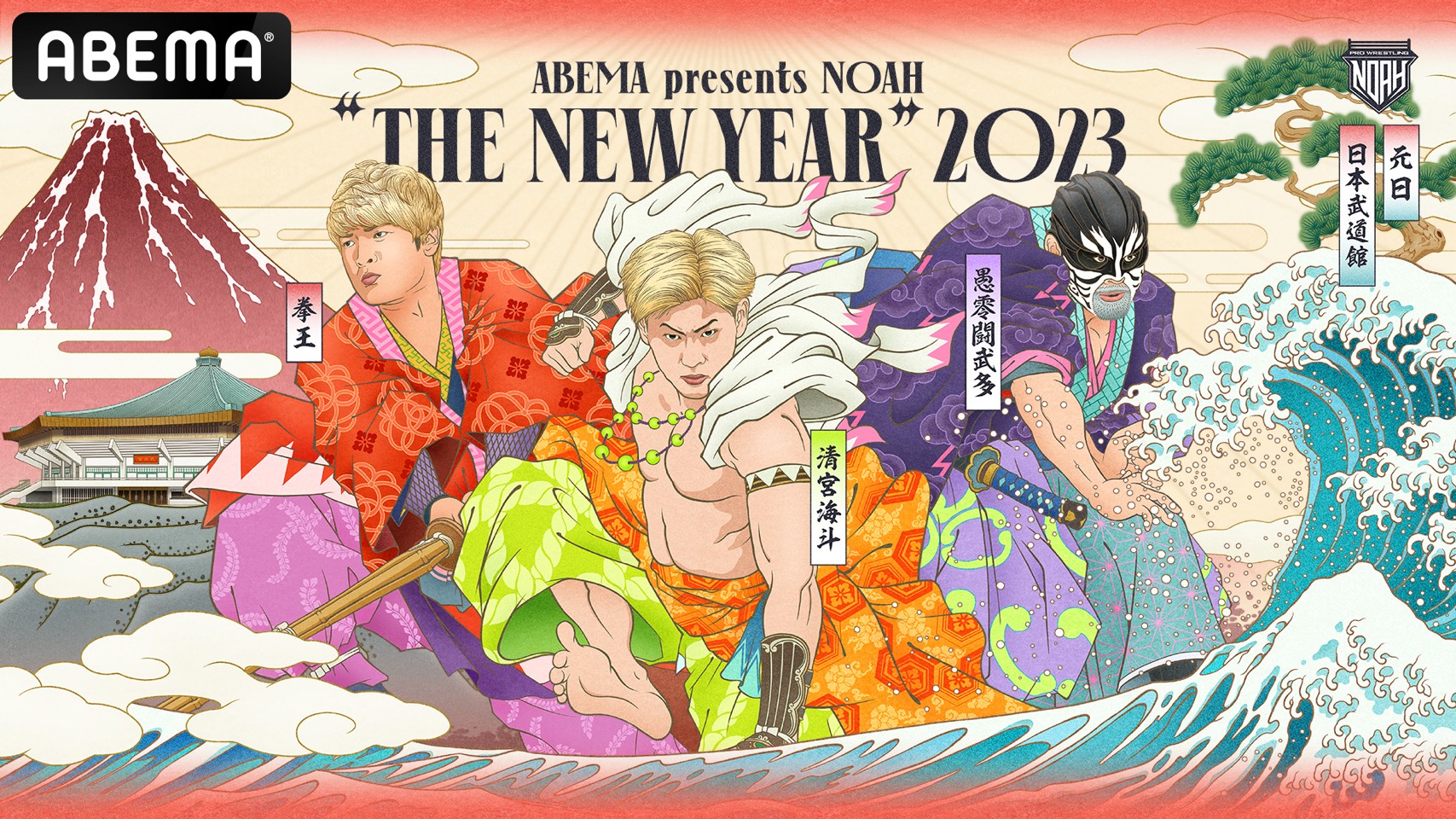 ABEMA presents NOAH THE NEW YEAR 2023