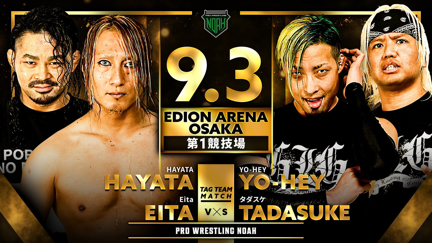 HAYATA　Eita　VS　 YO-HEY　タダスケ