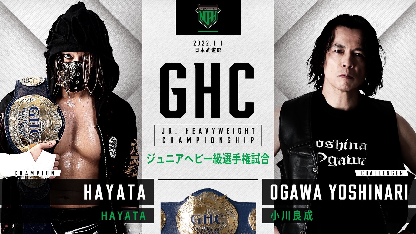 GHC Junior Heavyweight Championship Match