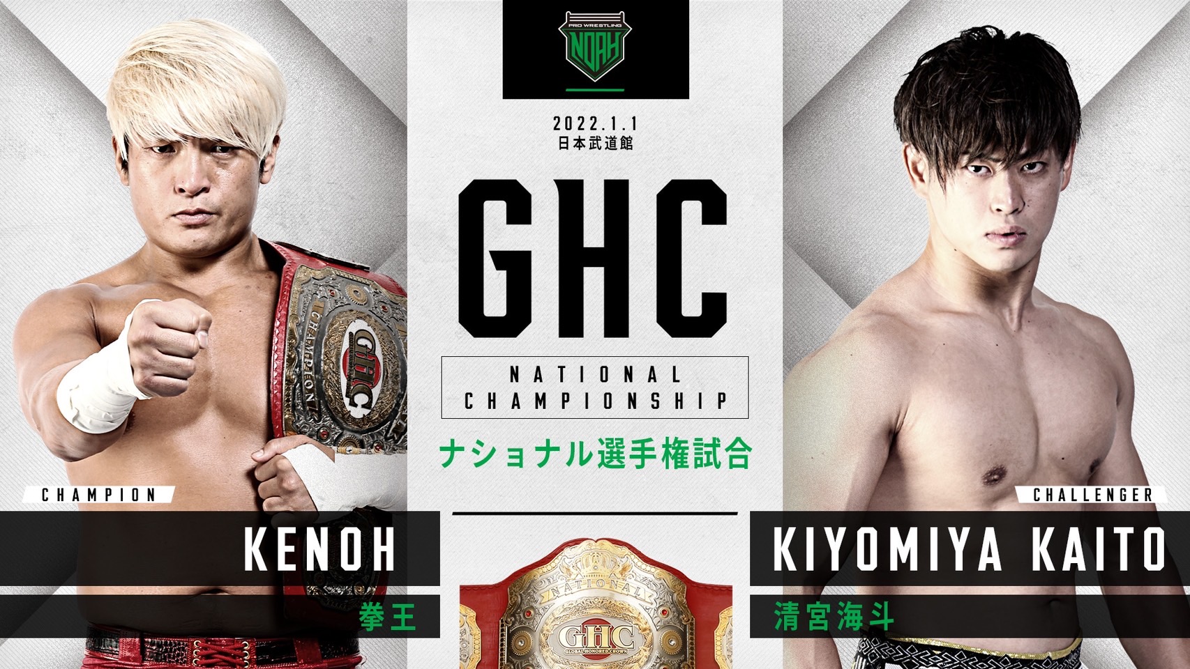 GHC National Championship