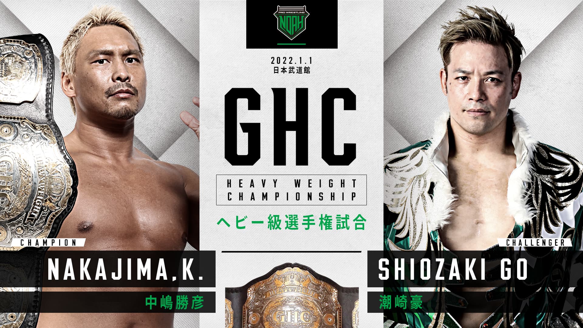 GHC HEAVYWEIGHT CHAMPIONSHIP 